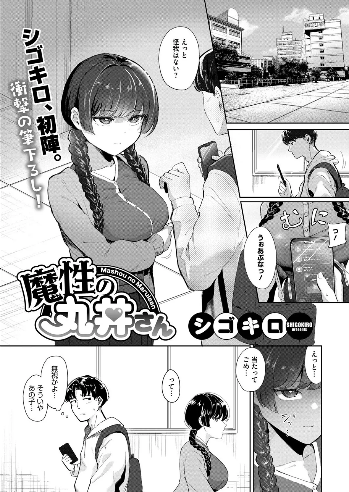 魔性の丸井さん