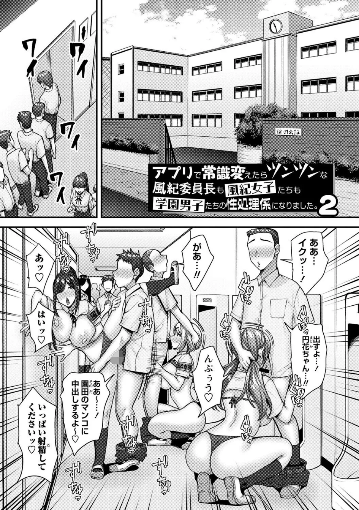 常識改変!ピュアときどきビッチ 13ページ