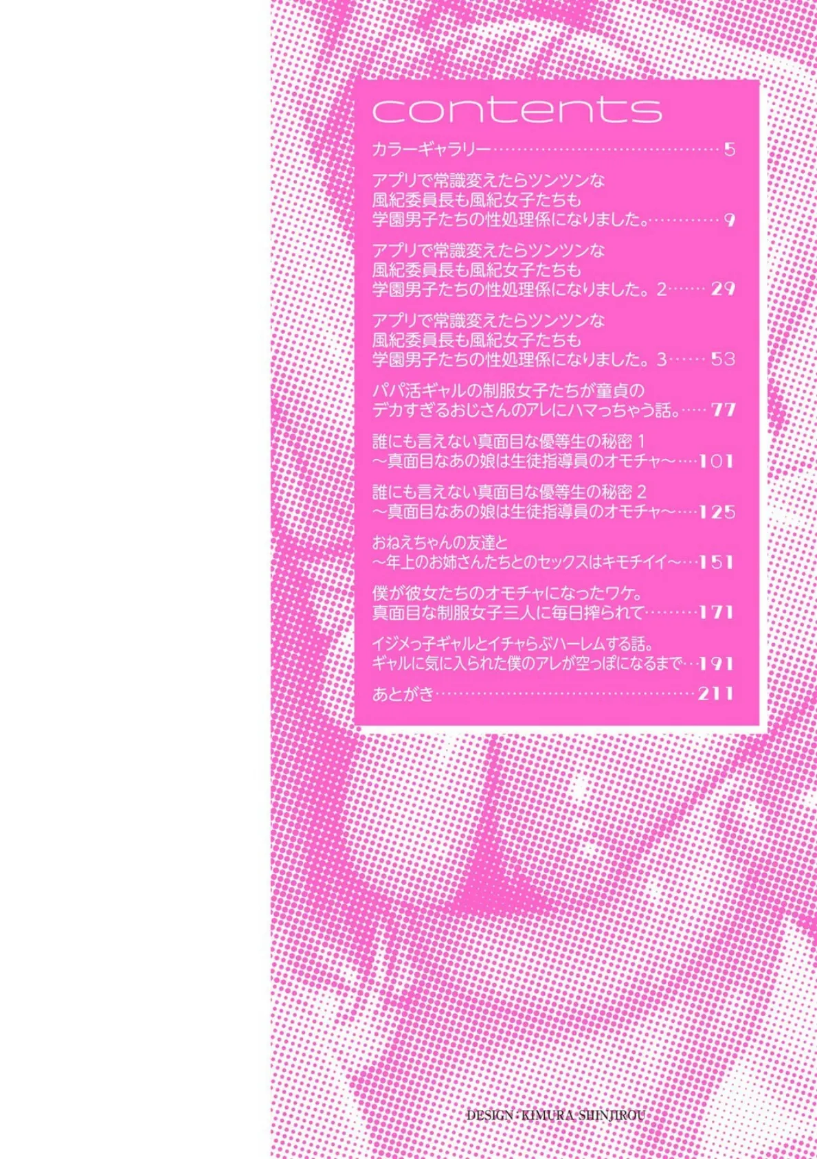 常識改変!ピュアときどきビッチ 2ページ