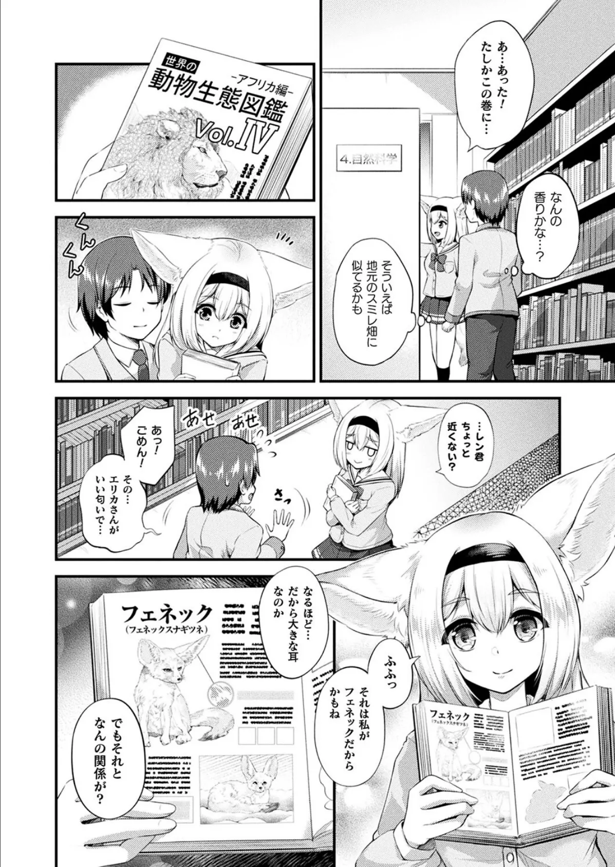 コミックアンリアル Vol.114 110ページ