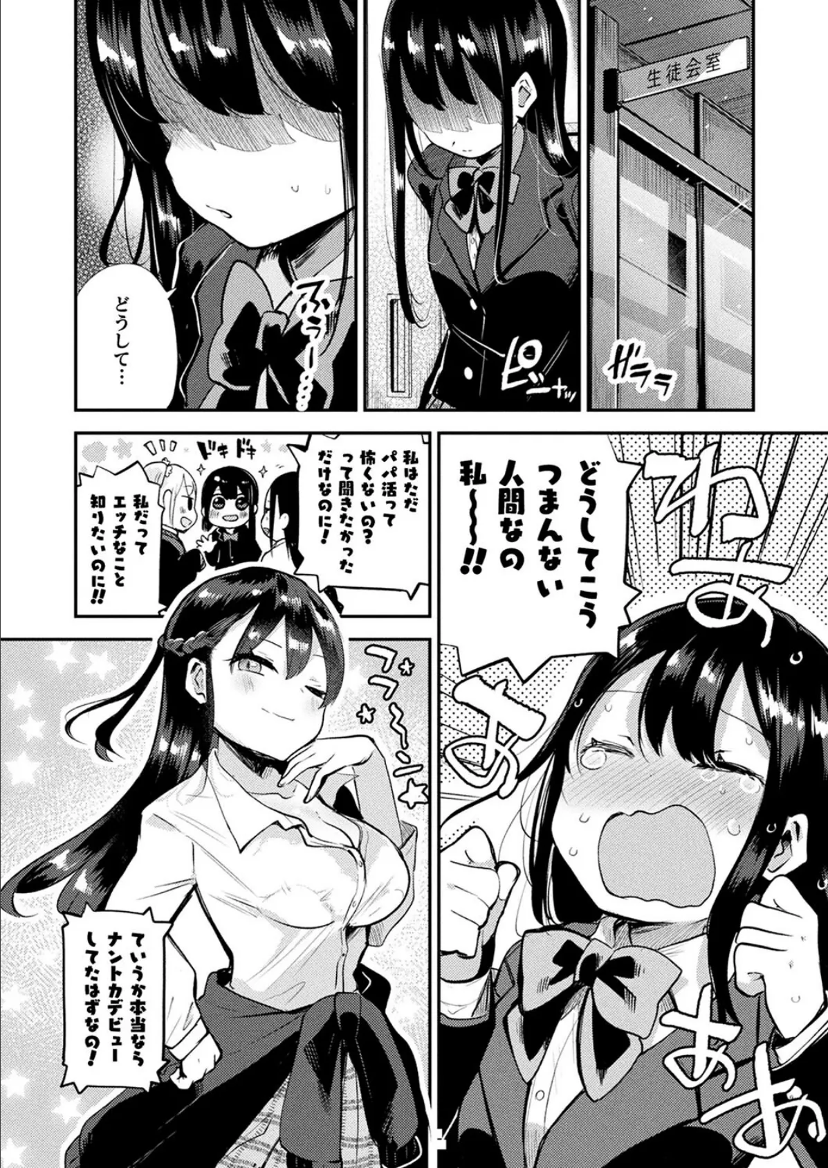 コミックアンリアル Vol.114 122ページ