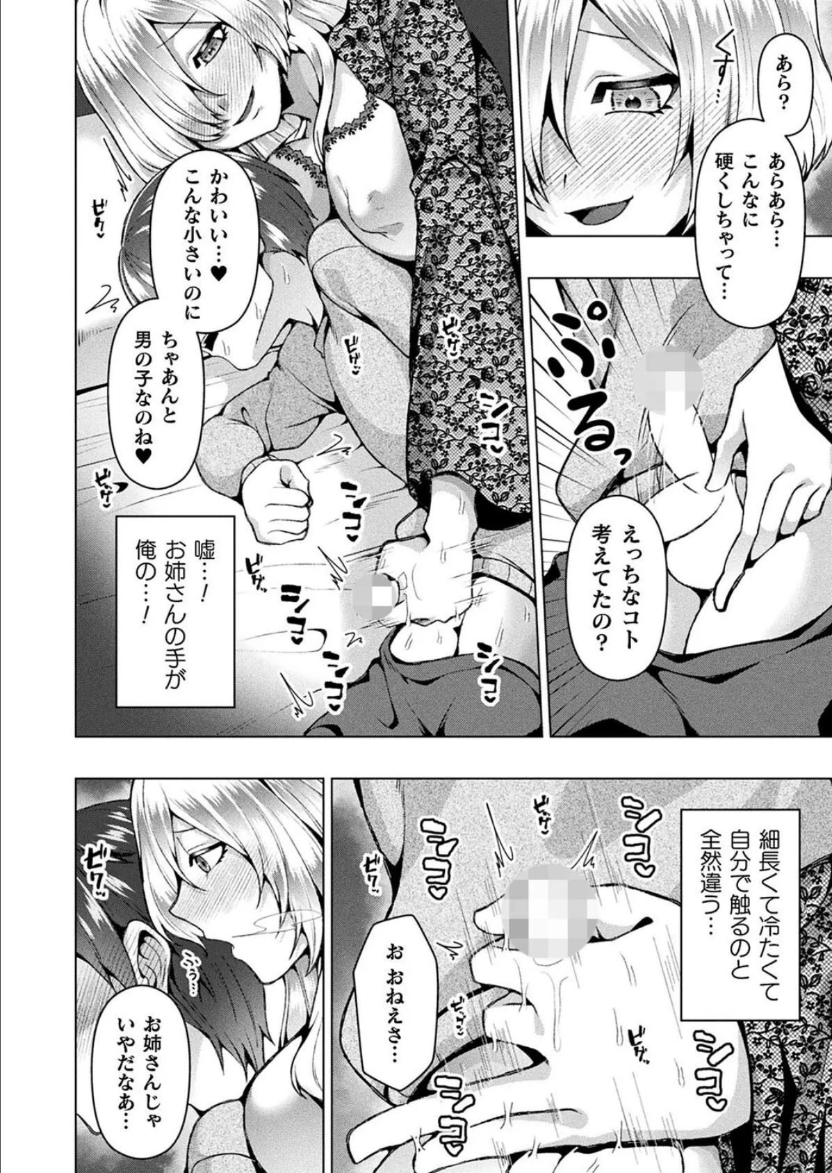 コミックアンリアル Vol.114 140ページ