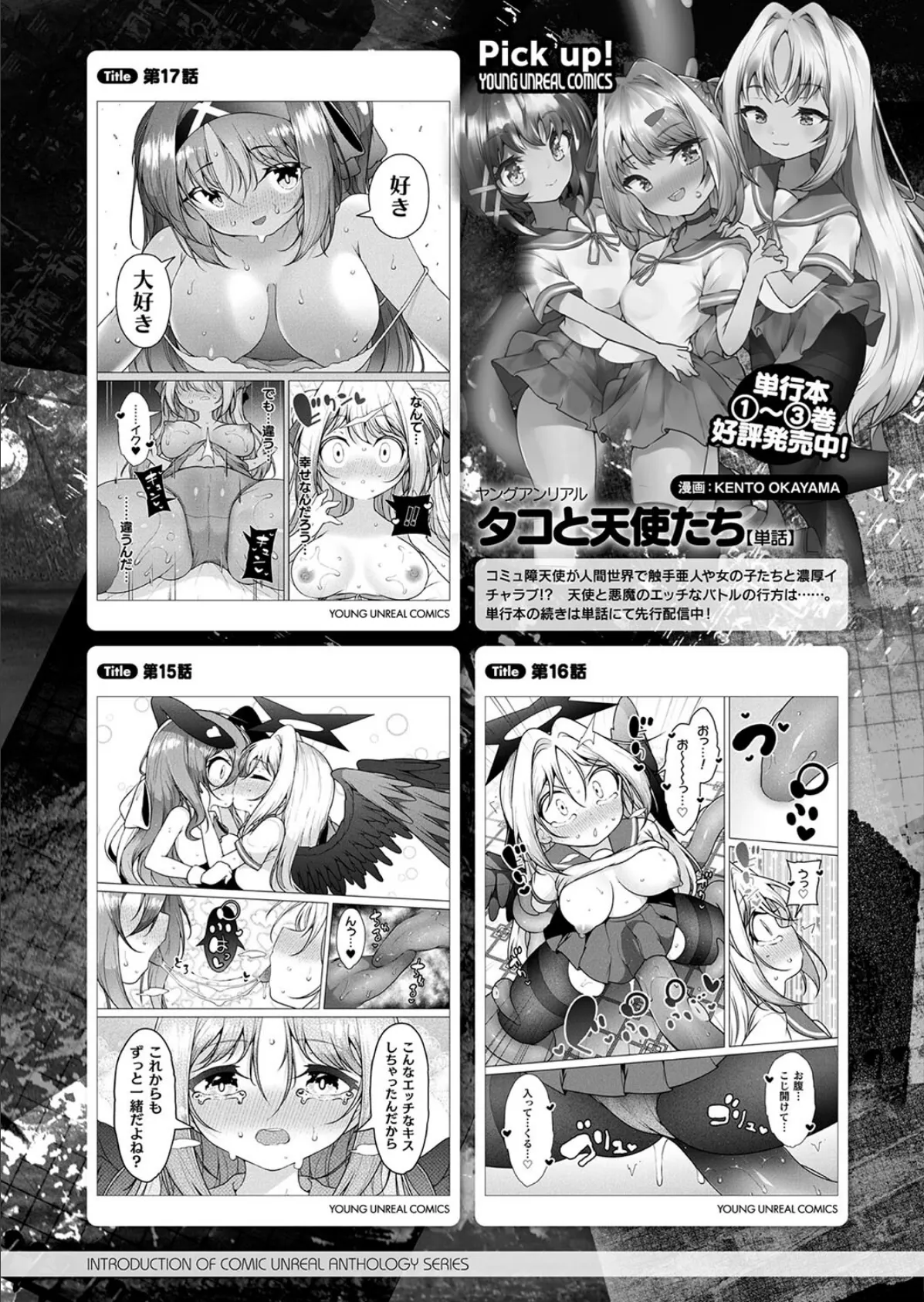 コミックアンリアル Vol.114 153ページ