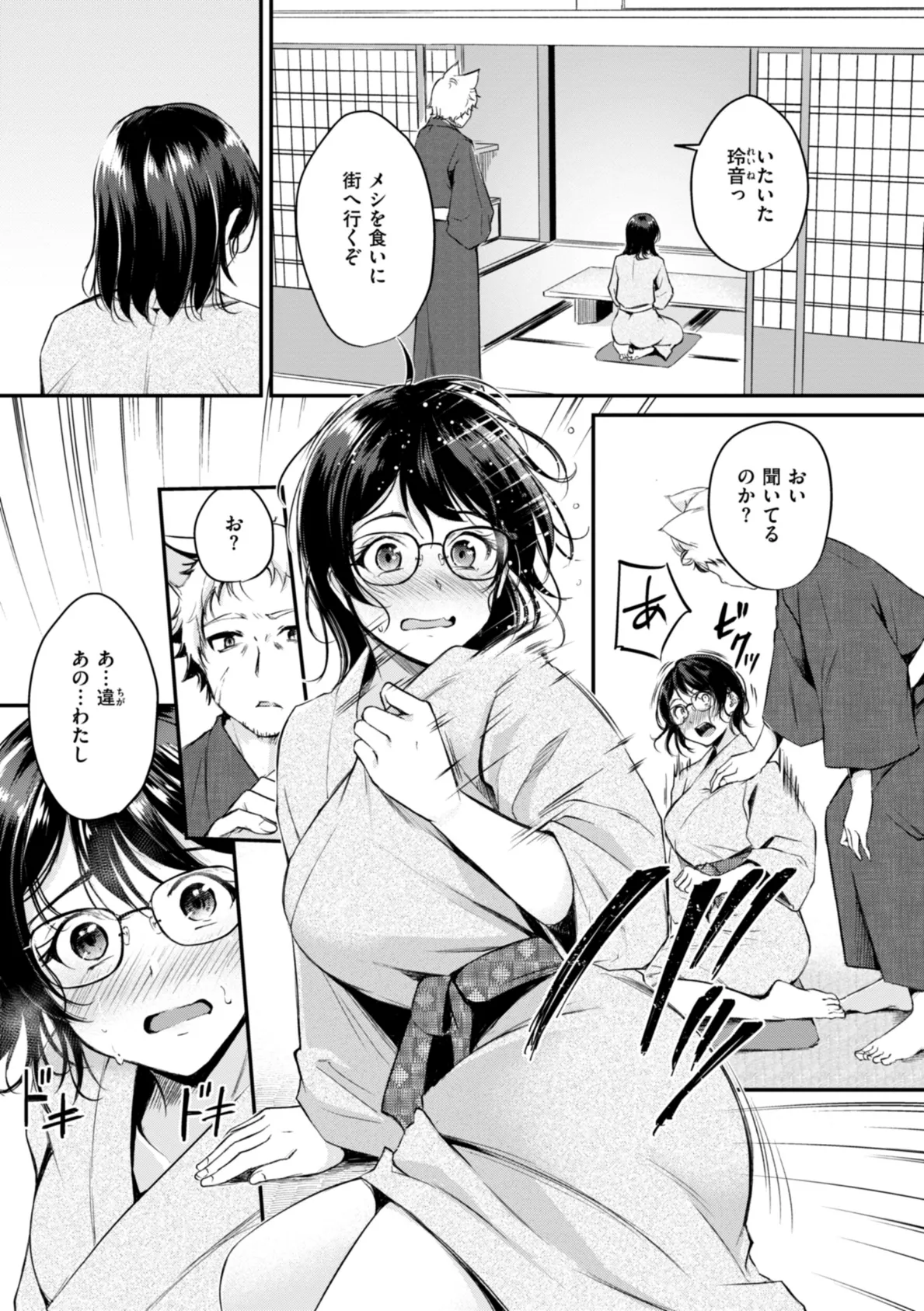 ケモミミの占術師【単行本版】 33ページ