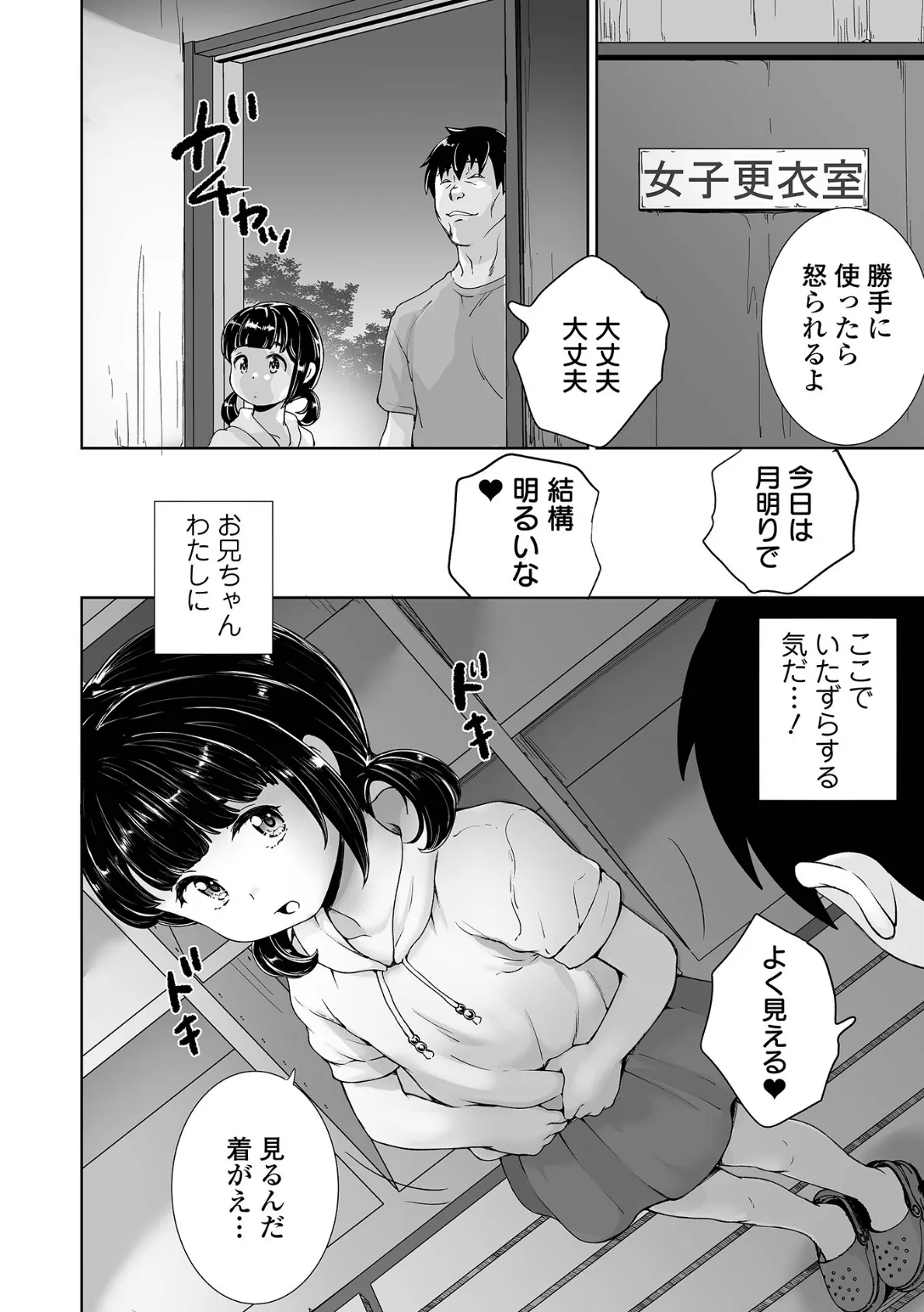 知世ちゃんの日常 #4 2ページ