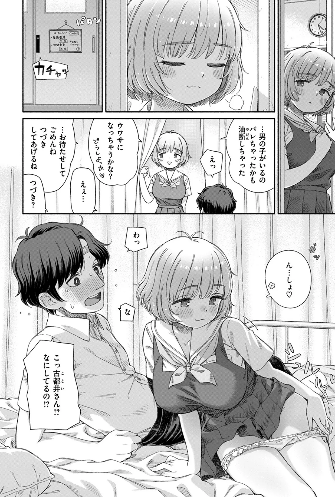 失恋生徒会 第3話 10ページ