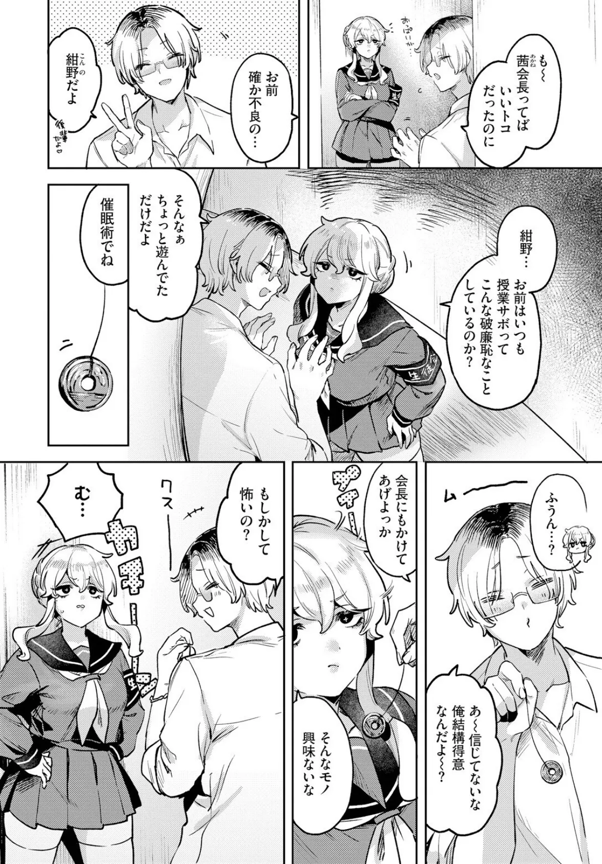 わんわん 生徒会長 2ページ