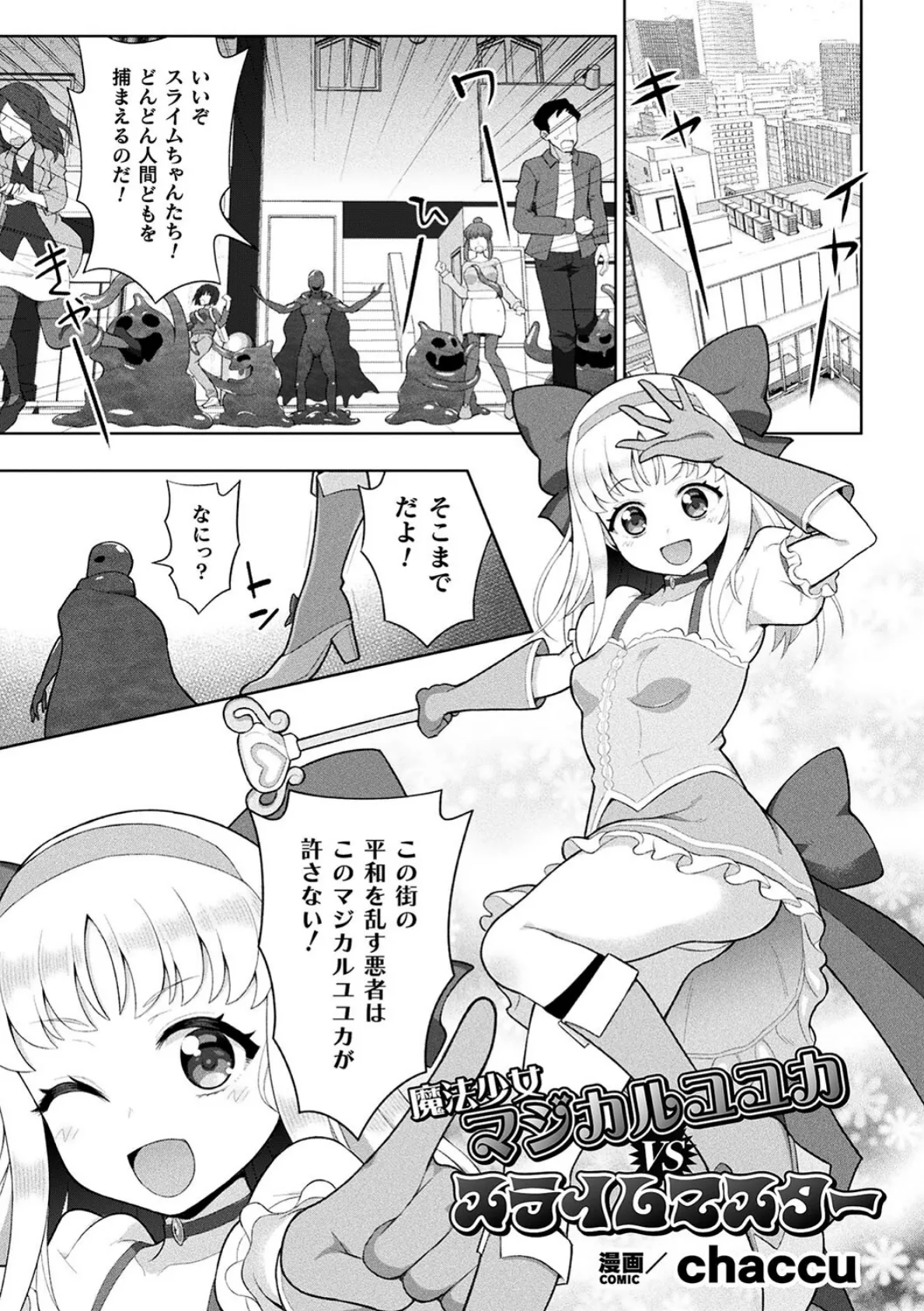 二次元コミックマガジン 人格排泄 意志なき肉人形と成り果てた正義の乙女Vol.1 3ページ