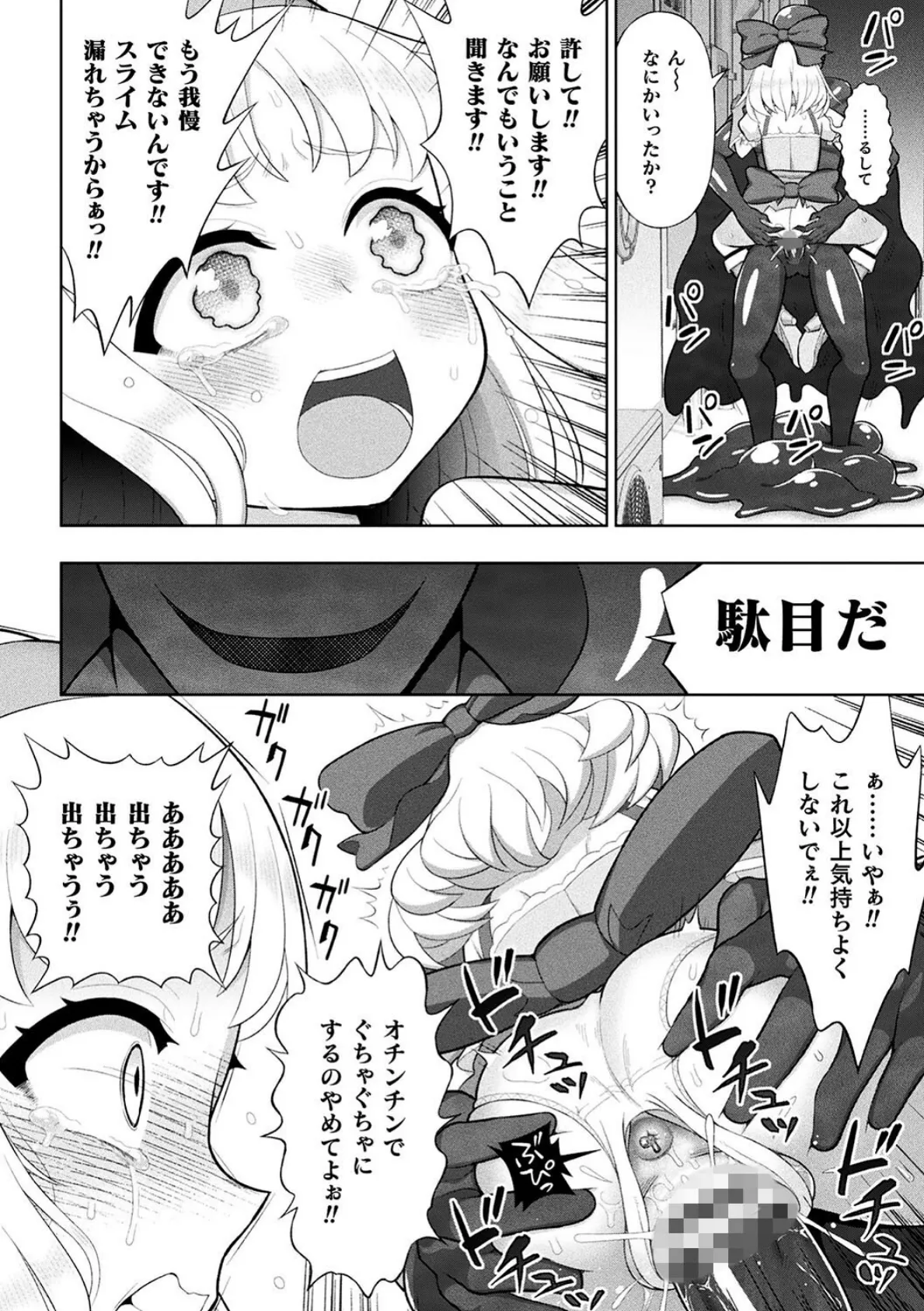 二次元コミックマガジン 人格排泄 意志なき肉人形と成り果てた正義の乙女Vol.1 8ページ