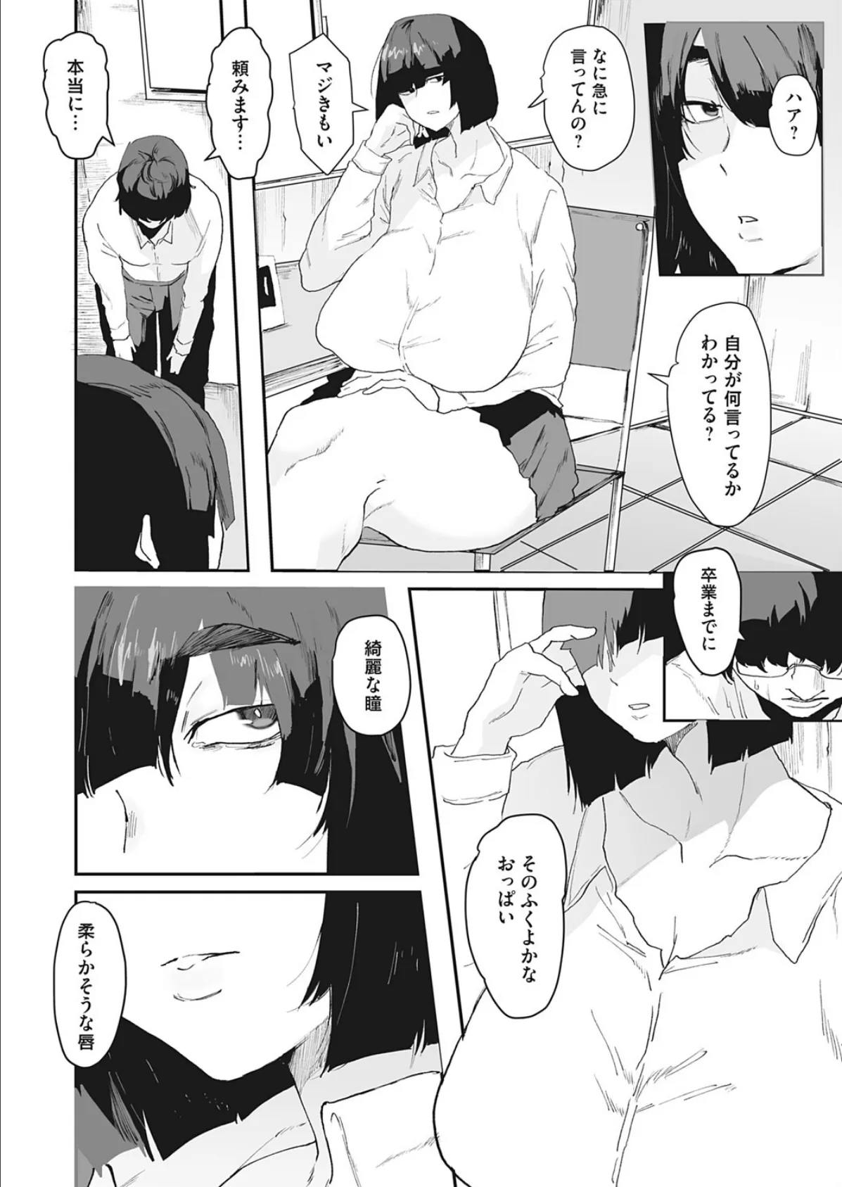 放蕩ギャルと童貞の淫乱 2ページ