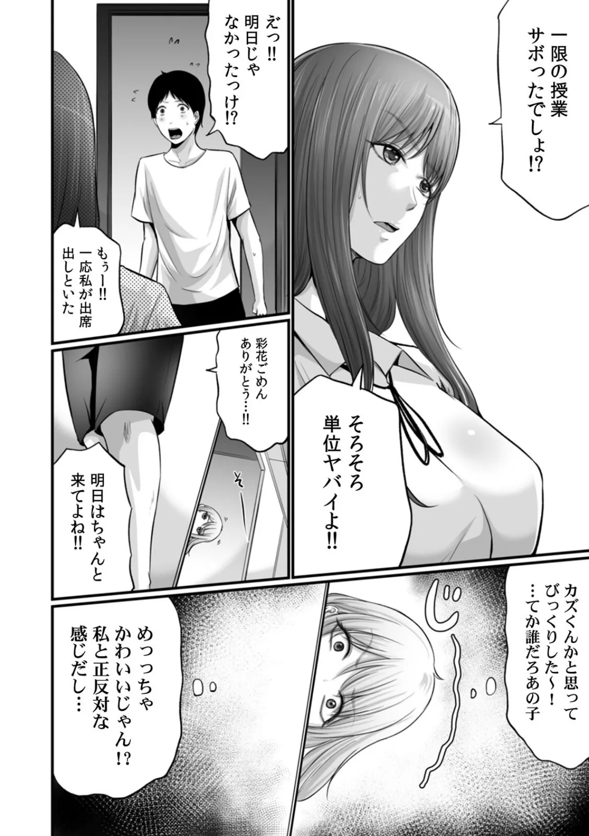 コンビニでギャルを助けたら〜お礼に、エッチ…教えてあげよっか?(4) 4ページ