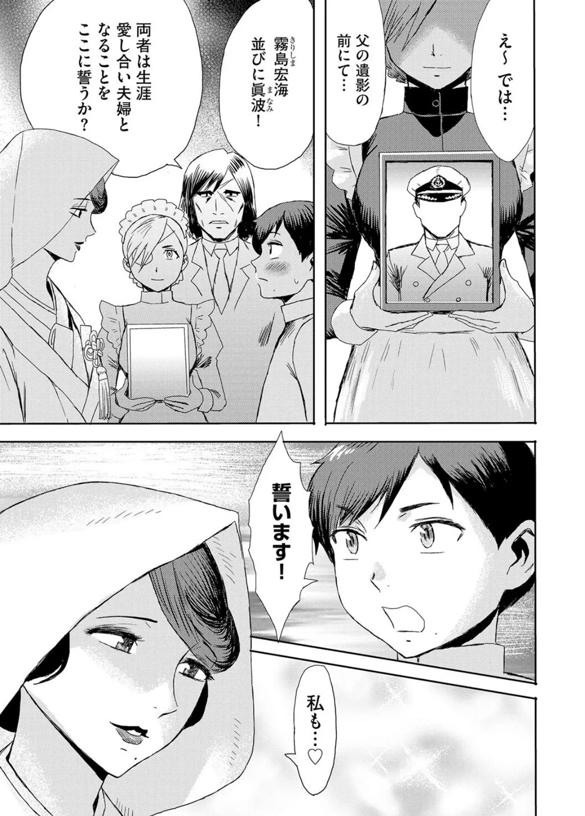 緊縛想館 〜濡れる牝母〜【第8話】 5ページ