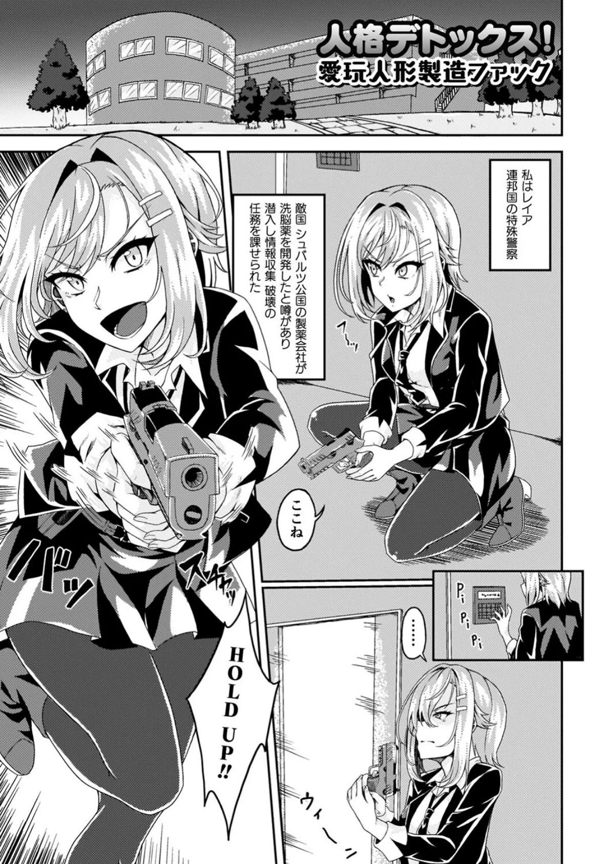 少女修精 〜Virgin patch〜 3ページ