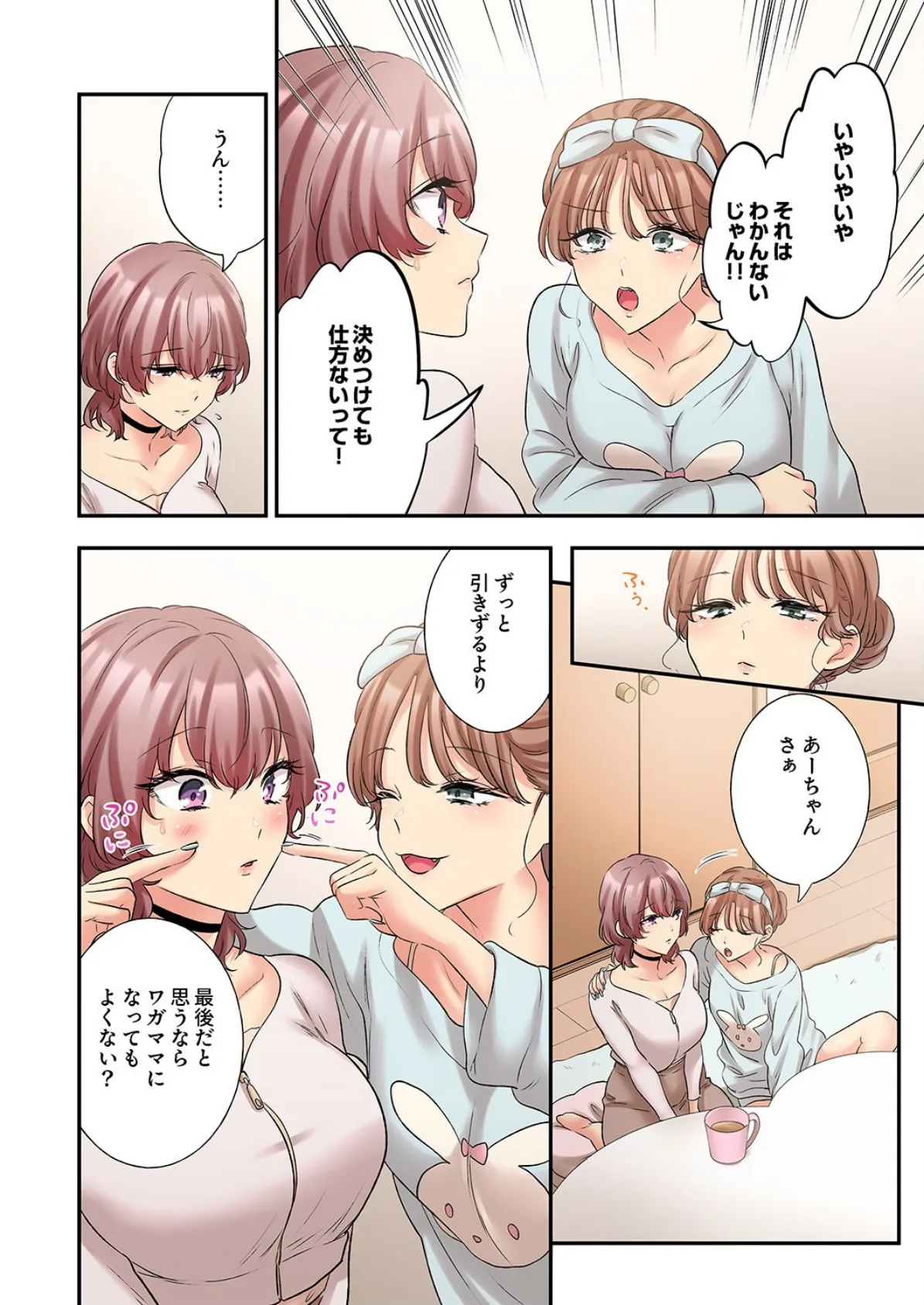 私、こんなエッチじゃないのに…〜抗えない発情SEXは、大嫌いな同僚と。18 4ページ