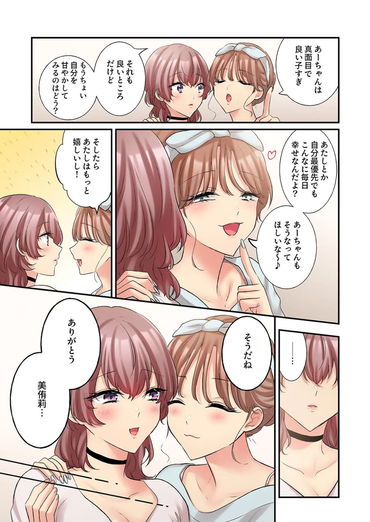 私、こんなエッチじゃないのに…〜抗えない発情SEXは、大嫌いな同僚と。18 5ページ