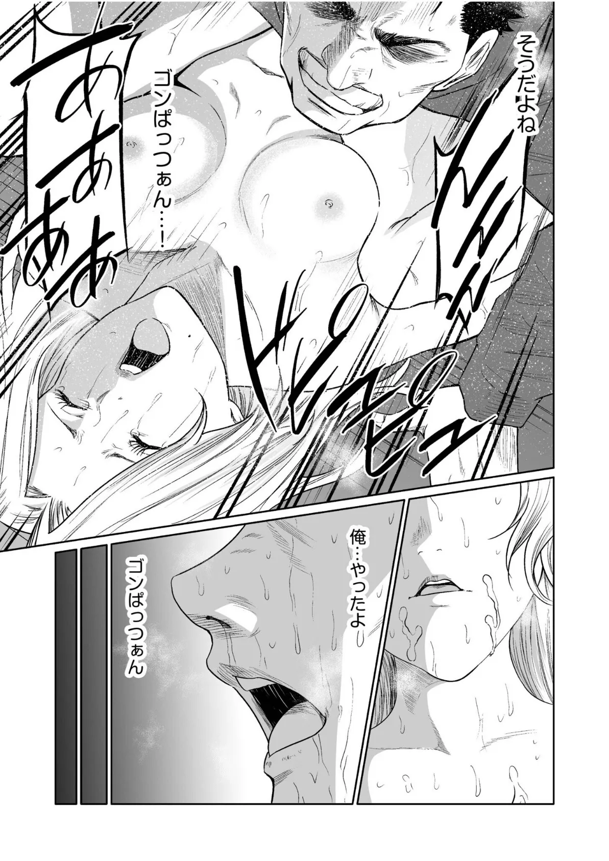 悪事の代償〜秘密を握られた女たち〜【電子単行本】vol.03FANZA限定版 23ページ