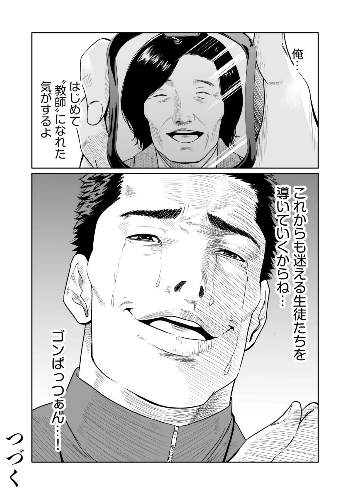 悪事の代償〜秘密を握られた女たち〜【電子単行本】vol.03FANZA限定版 26ページ