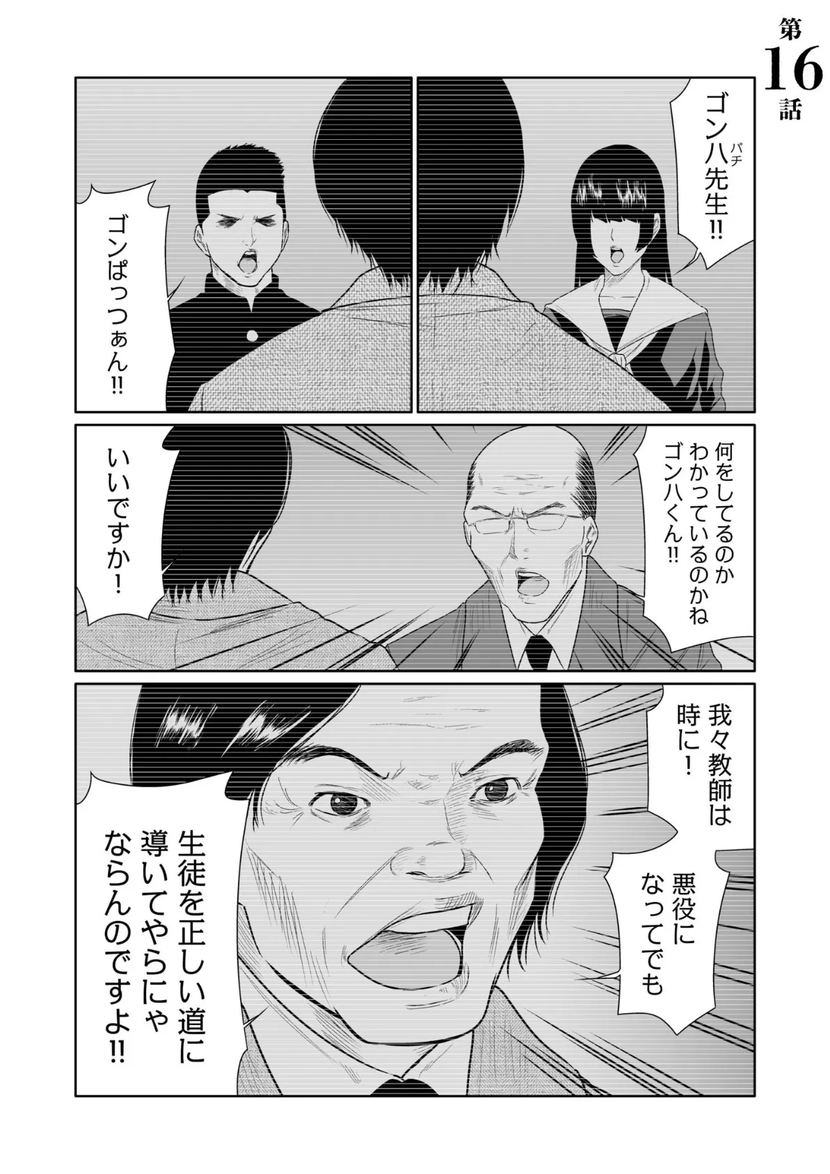 悪事の代償〜秘密を握られた女たち〜【電子単行本】vol.03FANZA限定版 3ページ