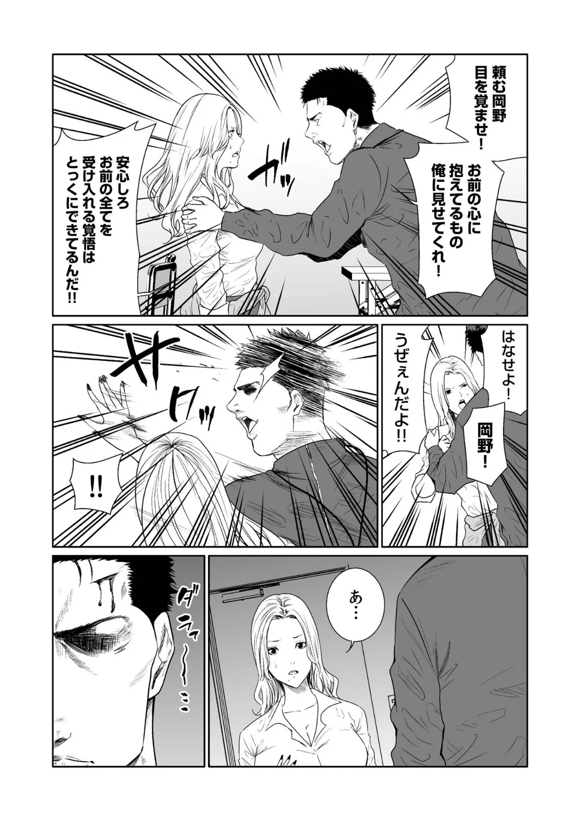 悪事の代償〜秘密を握られた女たち〜【電子単行本】vol.03 14ページ