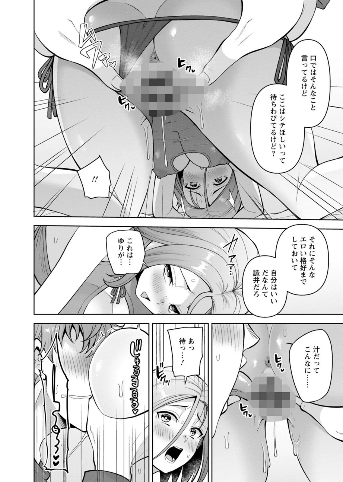 幼馴染みに復讐マッサージ〜ヨガりまくって俺を求めろ〜【R18版】【増量版】8 4ページ