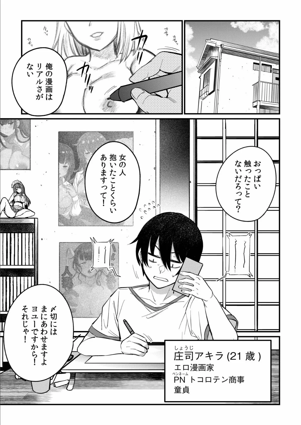 ギャルらんまんっ！【通常版】 5ページ