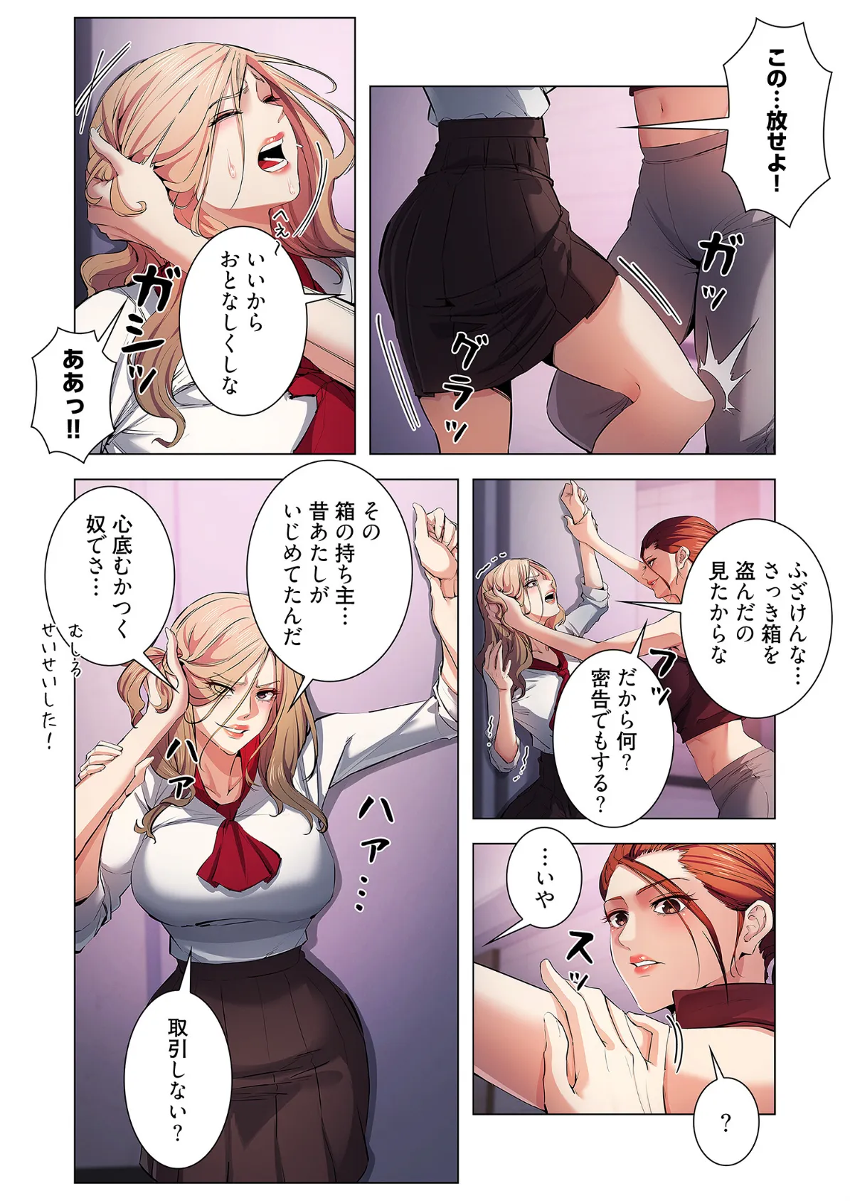 強欲ゲーム（フルカラー） 11 5ページ