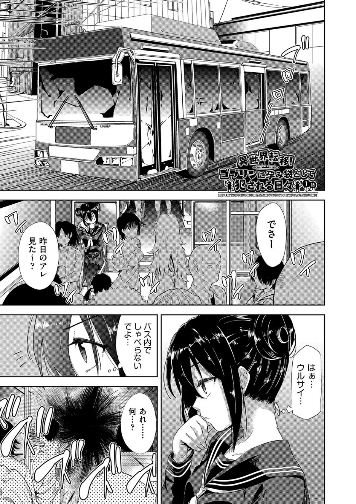 異世界転移!ゴブリンに孕み袋として犯●れる日々 5ページ