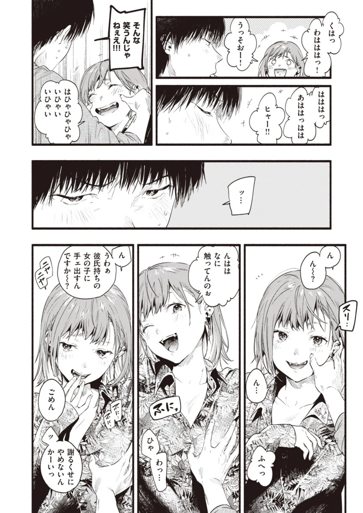 君だけに光る 8ページ