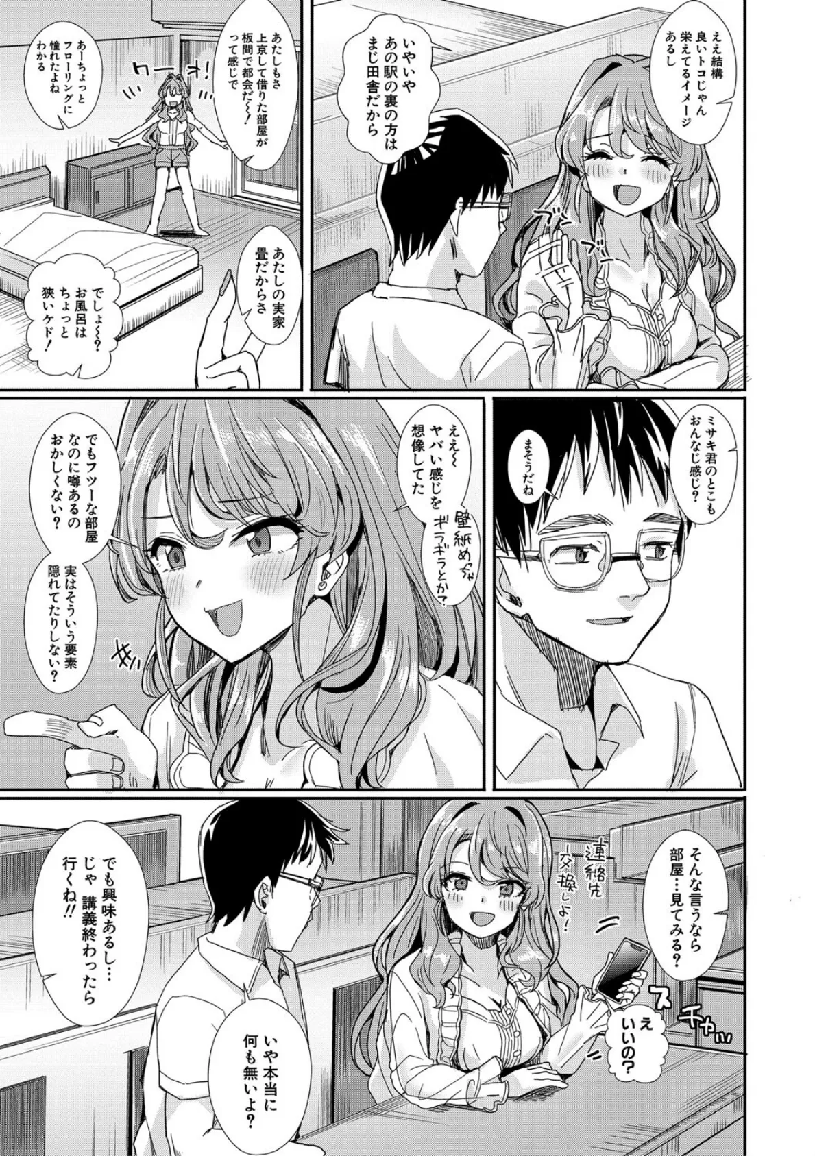 入室って即セックス 女子が100%発情する伝説のヤリ部屋!!【電子版特典付き】 7ページ
