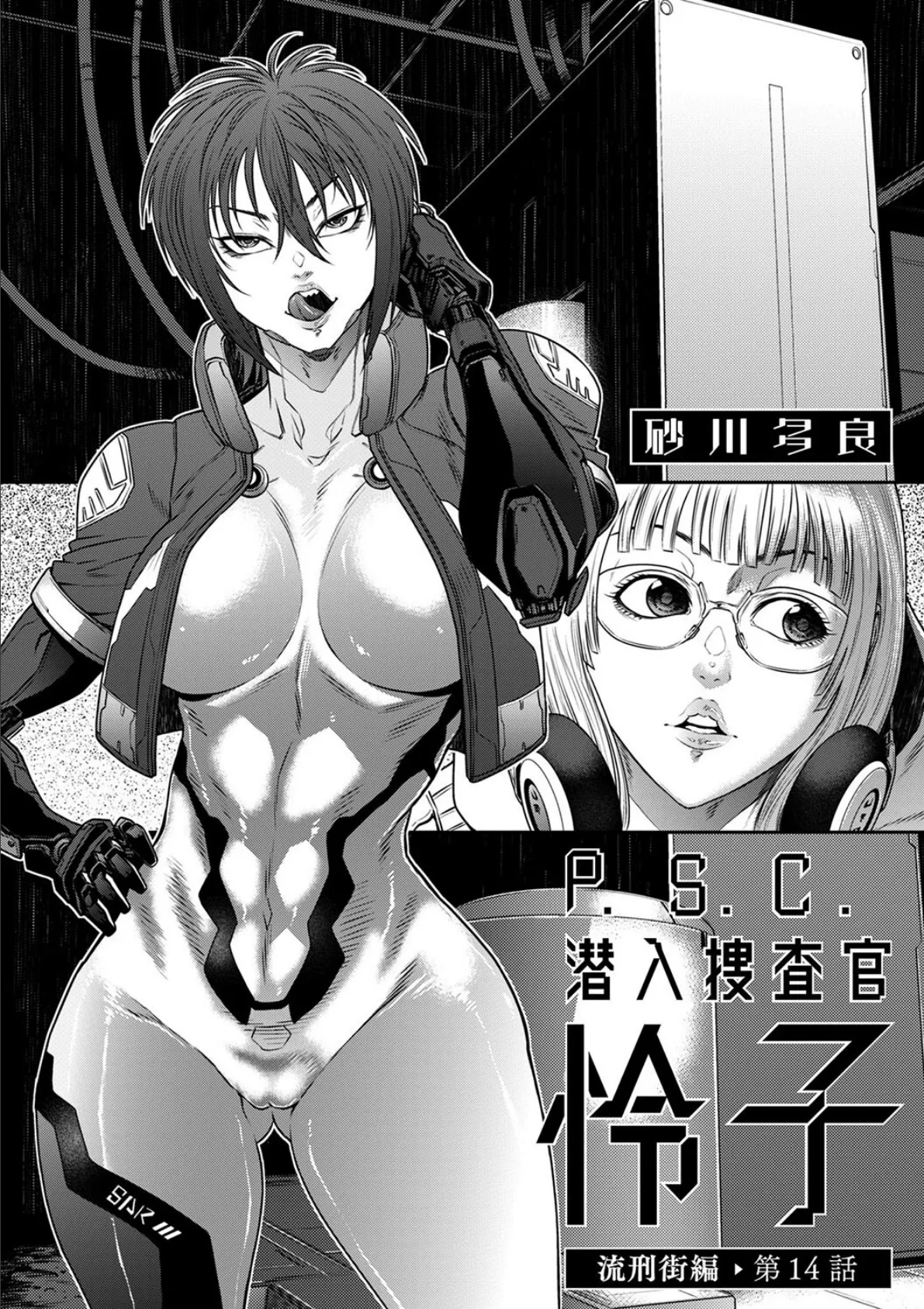 P.S.C潜入捜査官 怜子 14 流刑街編 2ページ