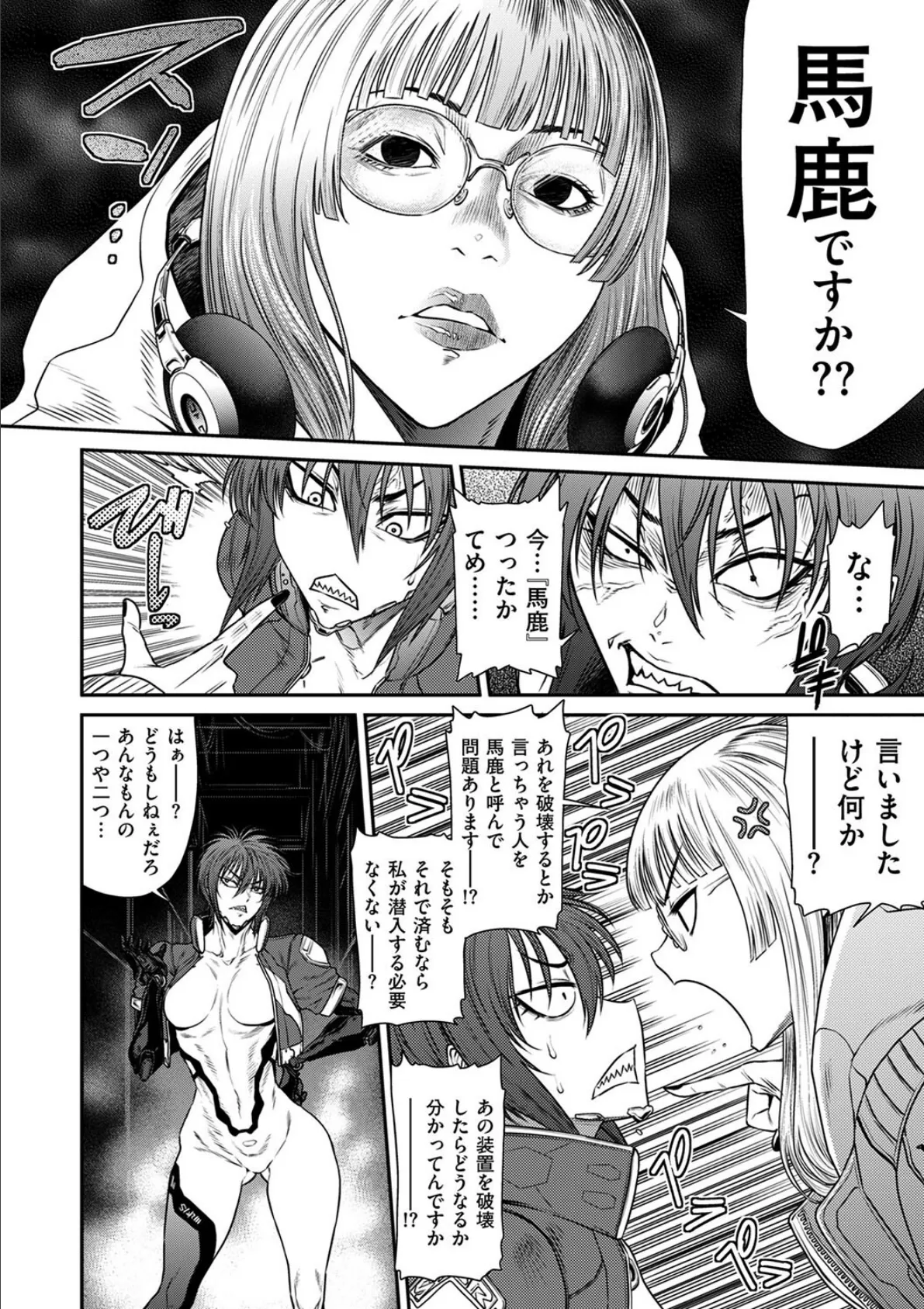 P.S.C潜入捜査官 怜子 14 流刑街編 4ページ