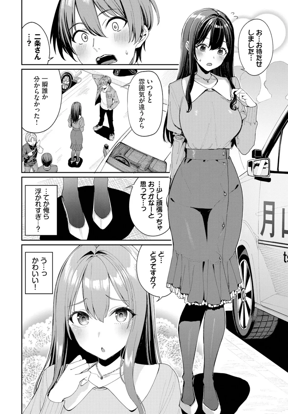 免許合宿で運命の出会いをしちゃった話 6ページ