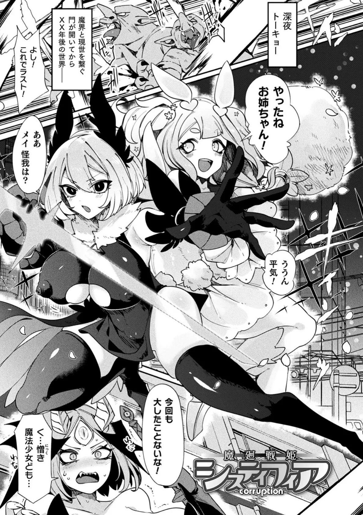 ふわとろ異種族少女はお好きですか? 3ページ