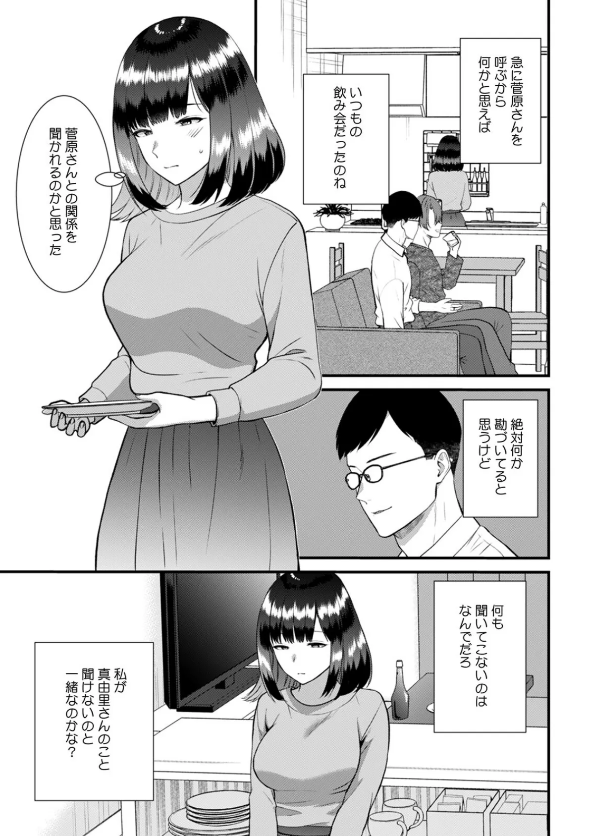 お隣さんのが挿入ってるッ…！〜レス妻を疼かせる絶頂マッサージ〜（14） 5ページ