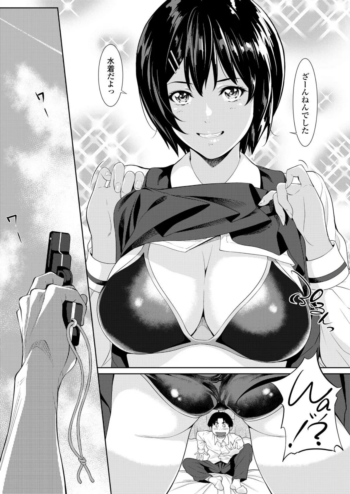 僕たちのゴールライン 5ページ