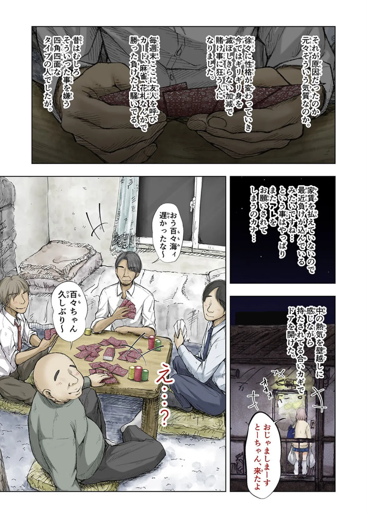 義父達とド従順JK-ギフペット-（3） 4ページ