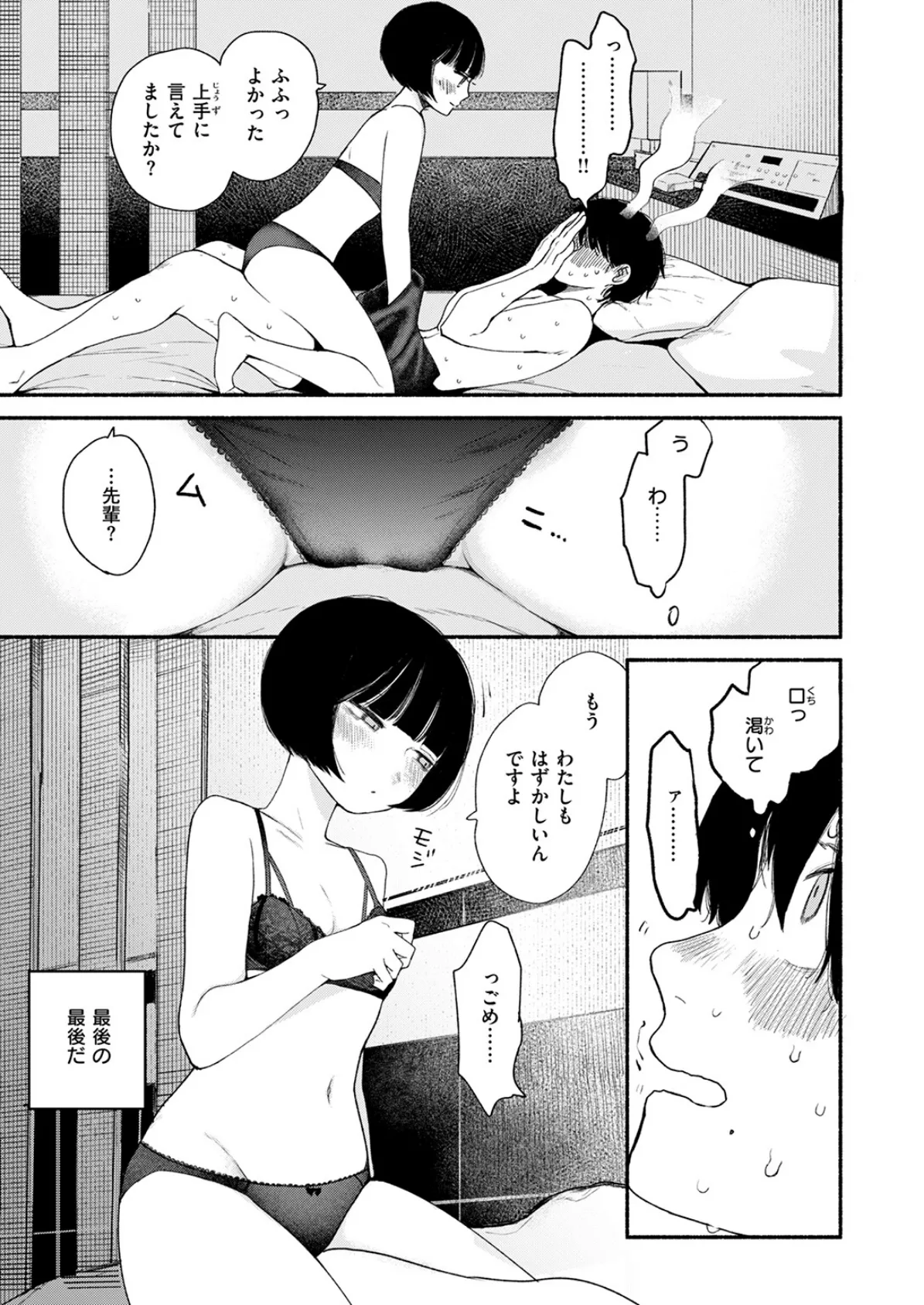 くしゃくしゃ 5ページ