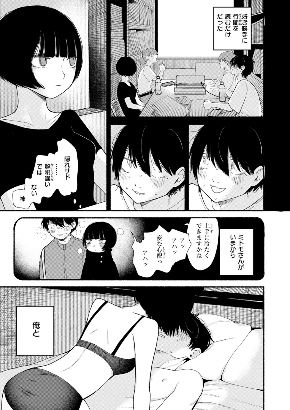 くしゃくしゃ 7ページ