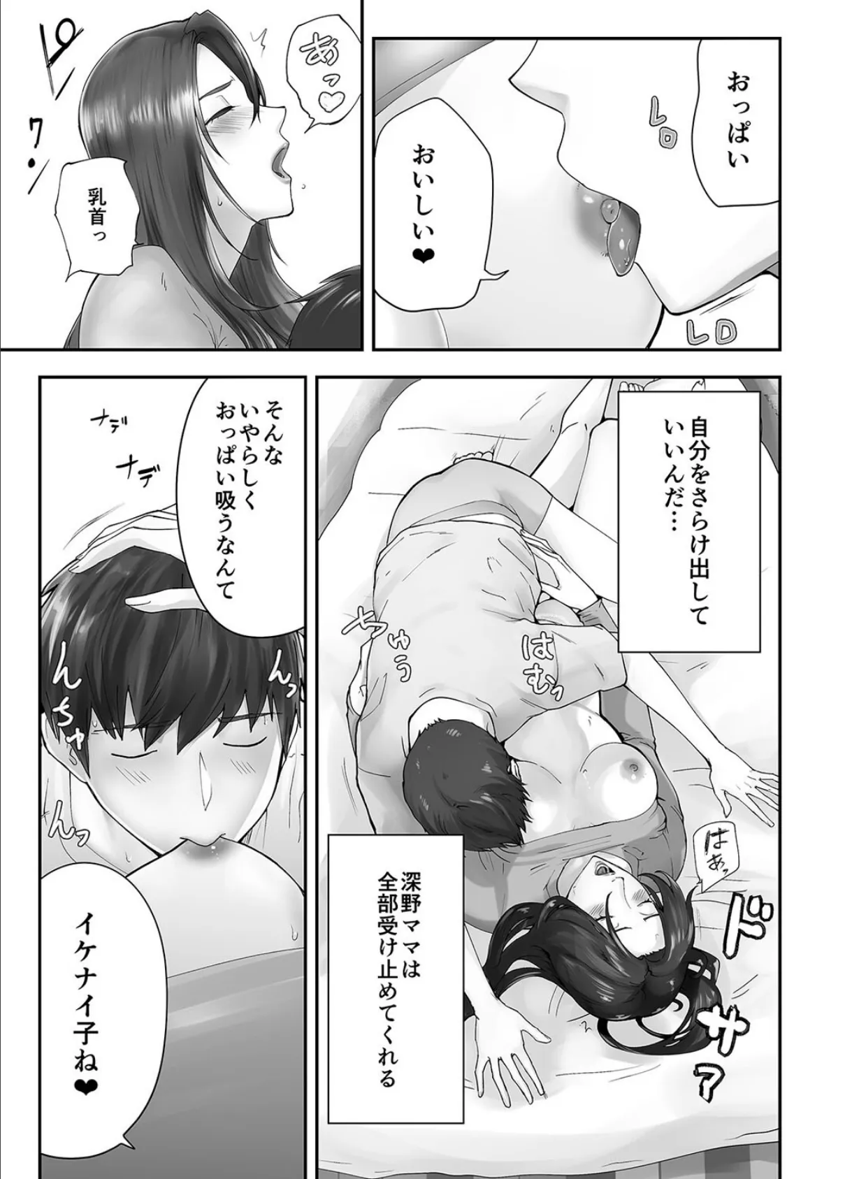 隣家のお母さんでおっきくなりました。(29) 5ページ