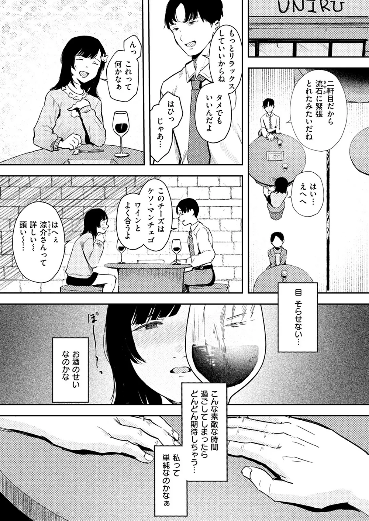 偽愛×処方箋 7ページ