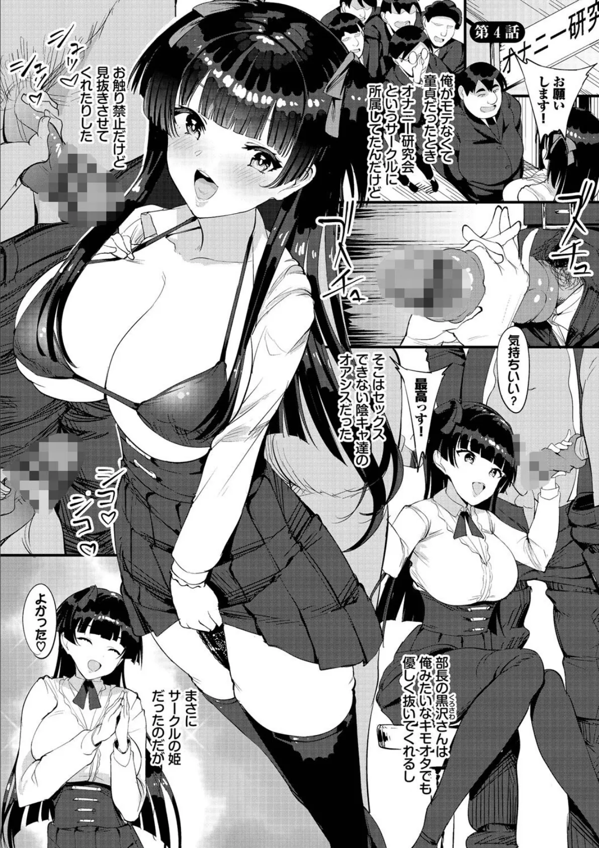 中出し学園 〜陰キャだけどハーレム王になっちゃってた件〜(1)【電子限定版】【FANZA限定版】 21ページ