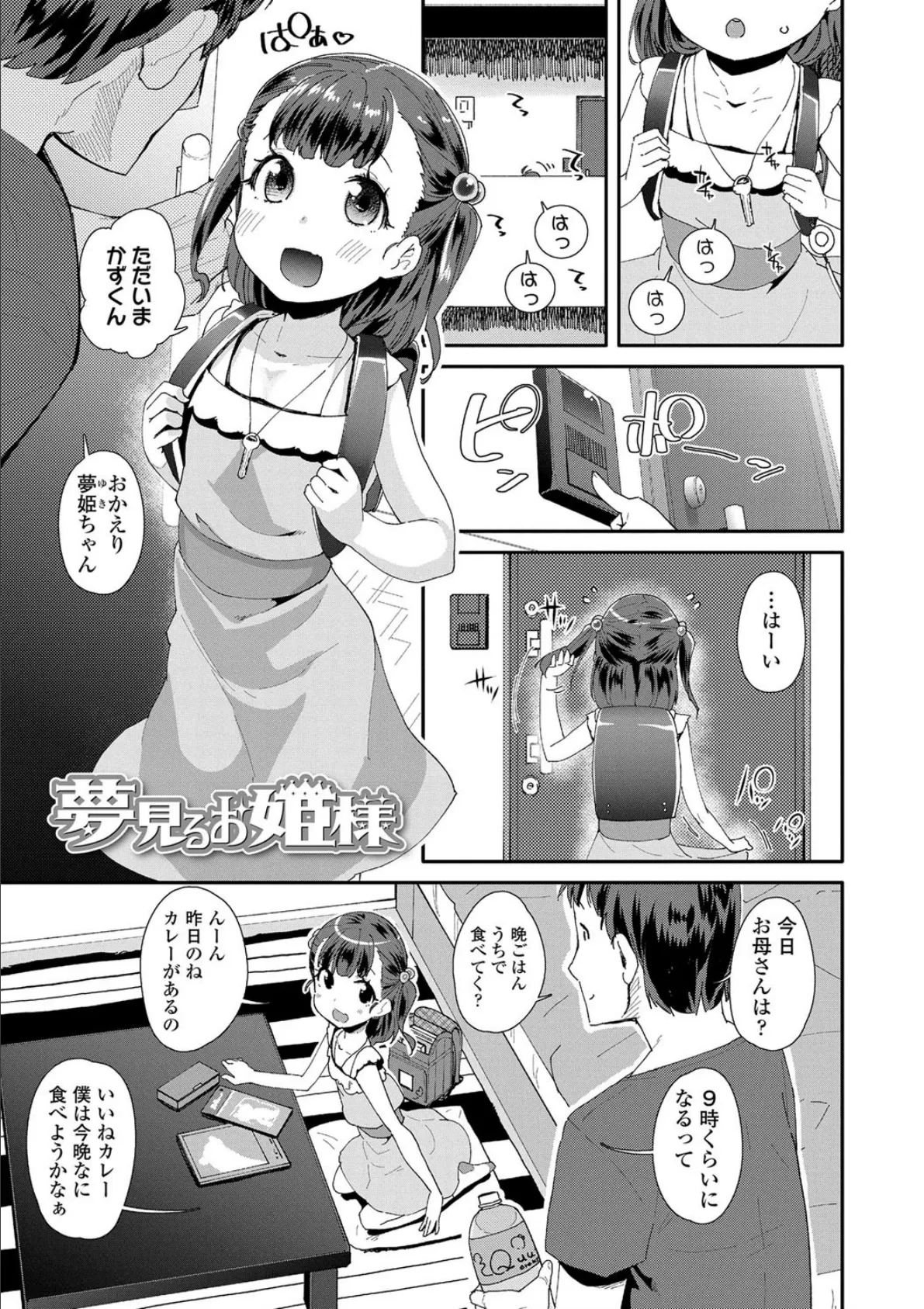 メスに生まれたお前が悪い!!【FANZA限定特典付き】 11ページ