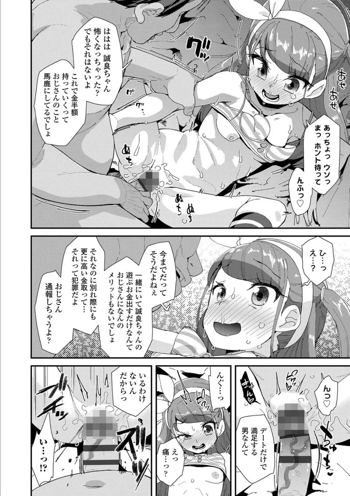 メスに生まれたお前が悪い!!【FANZA限定特典付き】 8ページ