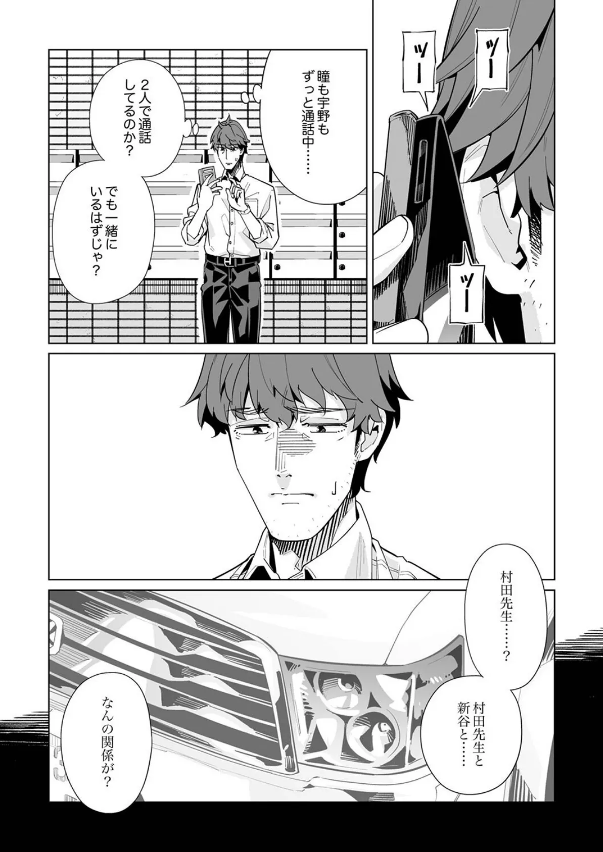 イクまで徹底痴●!先生の指でナカまでぐちょぐちょ58 3ページ