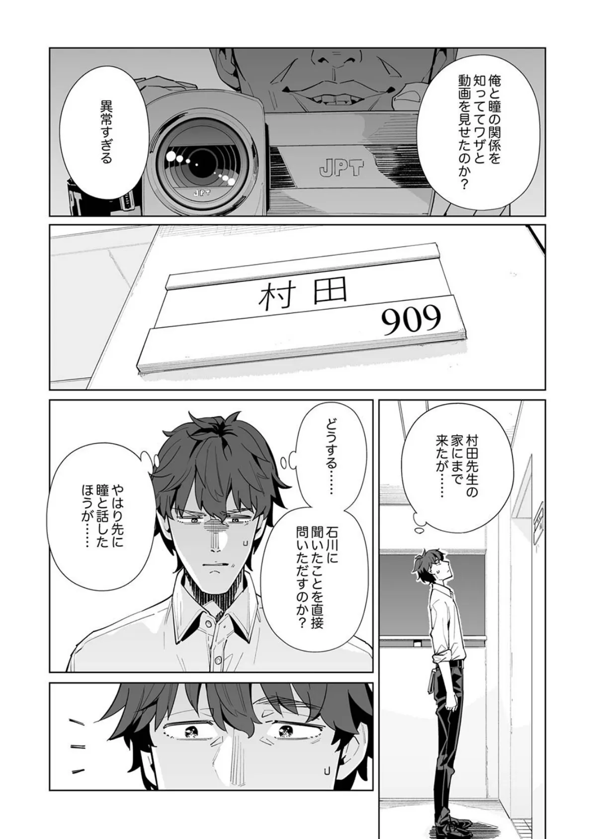 イクまで徹底痴●!先生の指でナカまでぐちょぐちょ58 5ページ