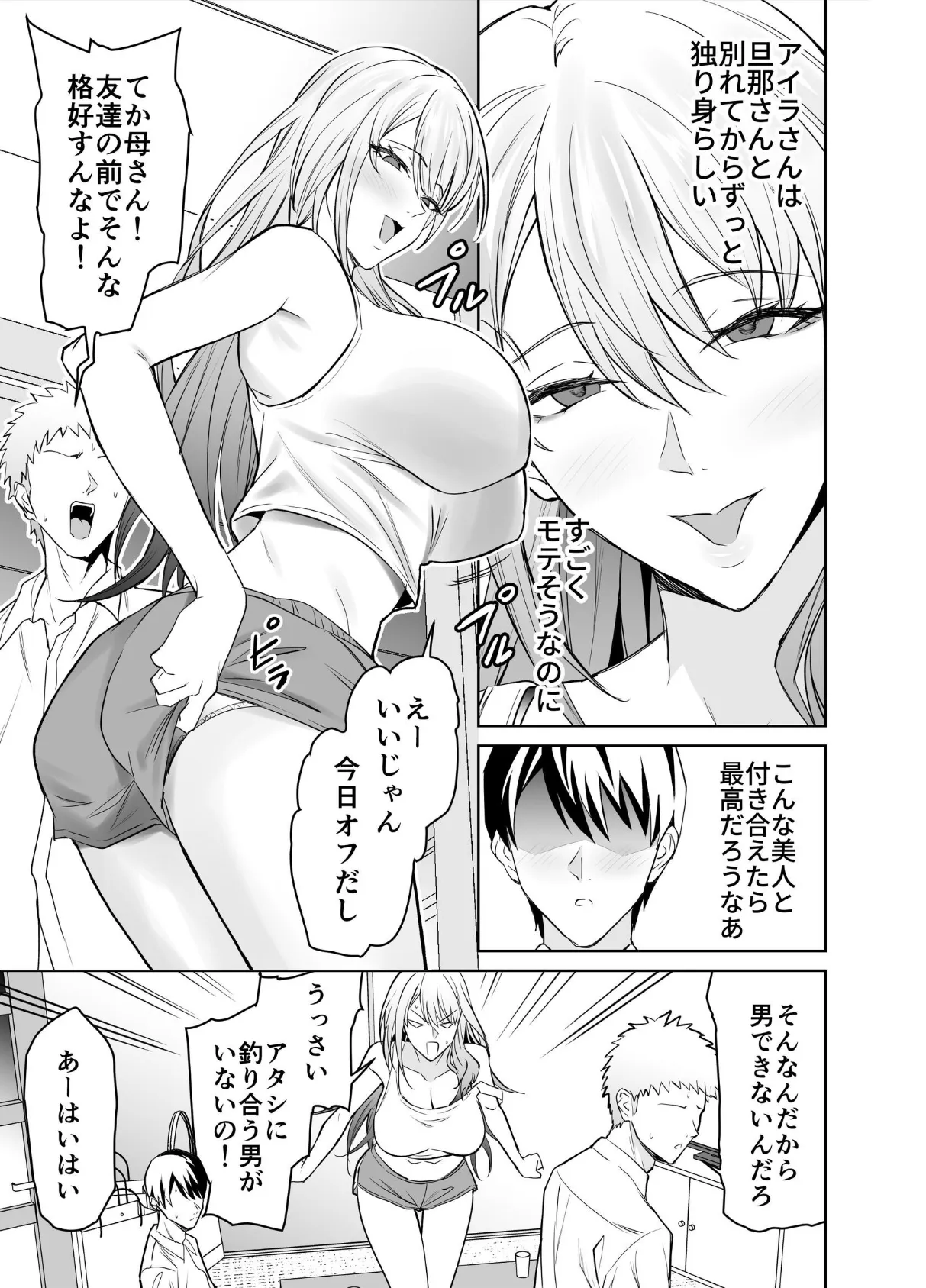 友達のギャルママ（バツイチ、爆乳）は息子に隠れて俺のデカチンを食いまくる。 （製品版） 5ページ