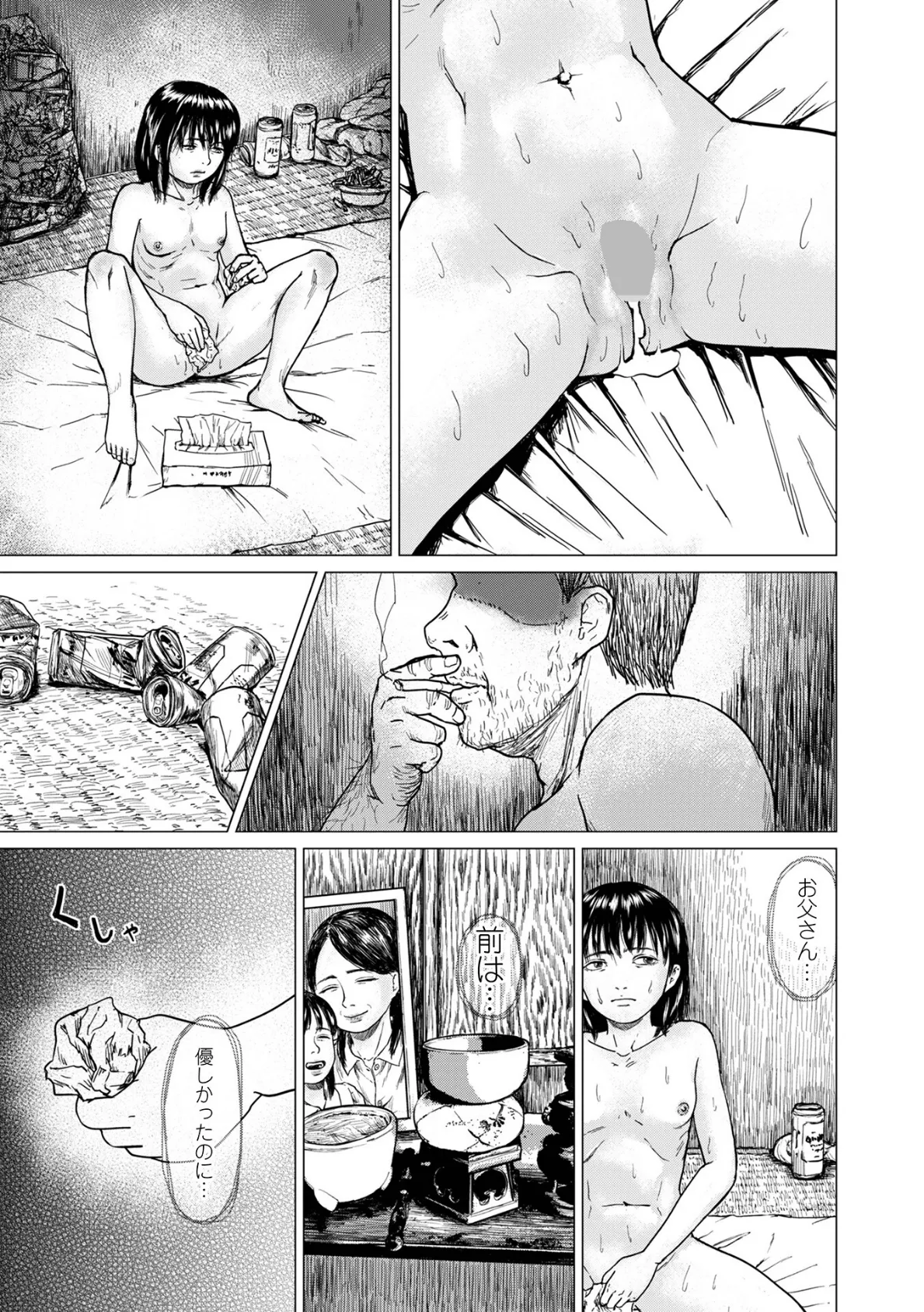 一人で逝けよ 3ページ