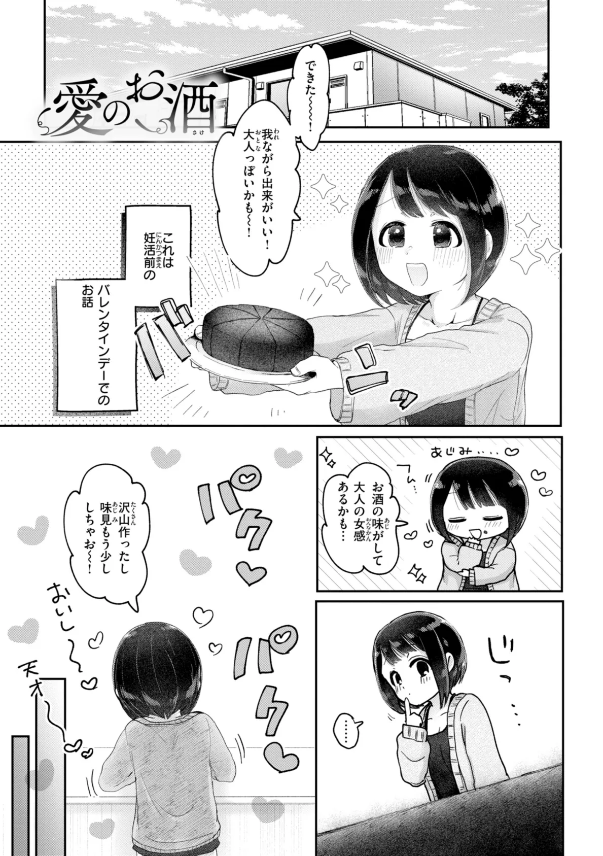 年下のおんなのこ 17ページ