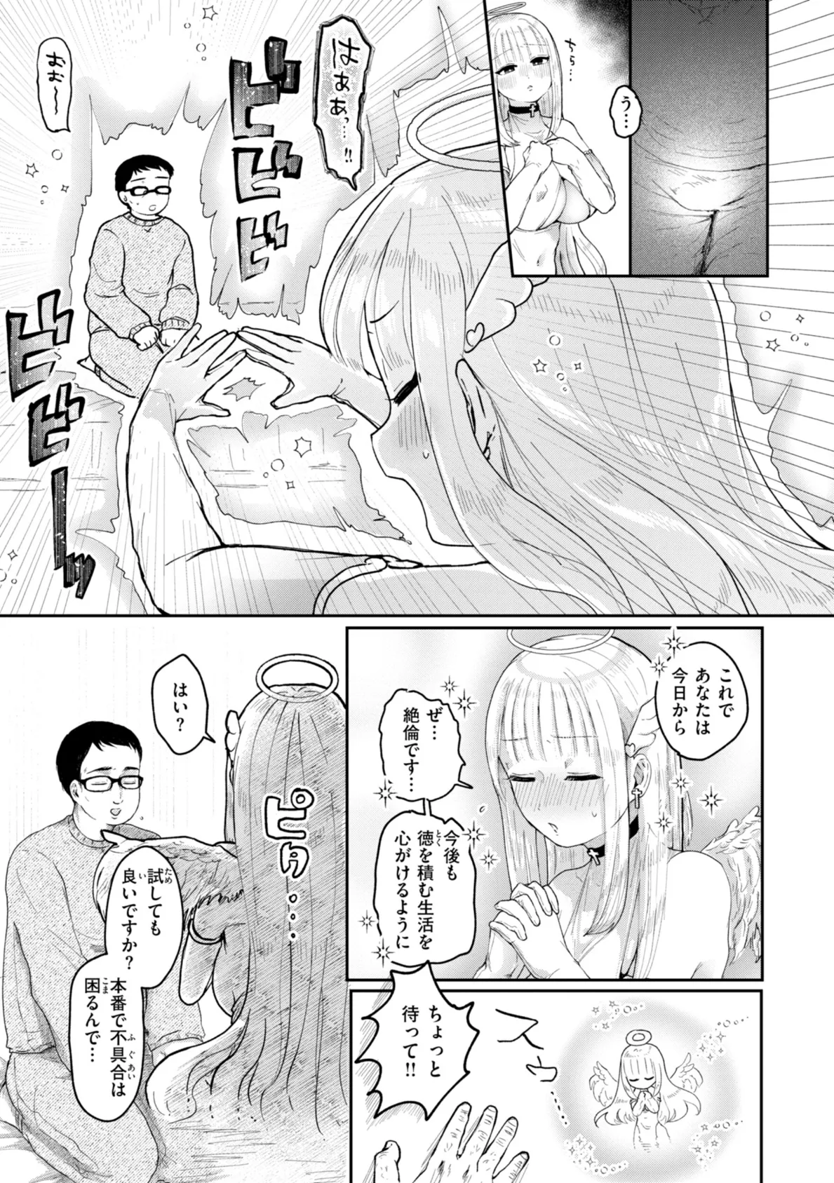 年下のおんなのこ 31ページ