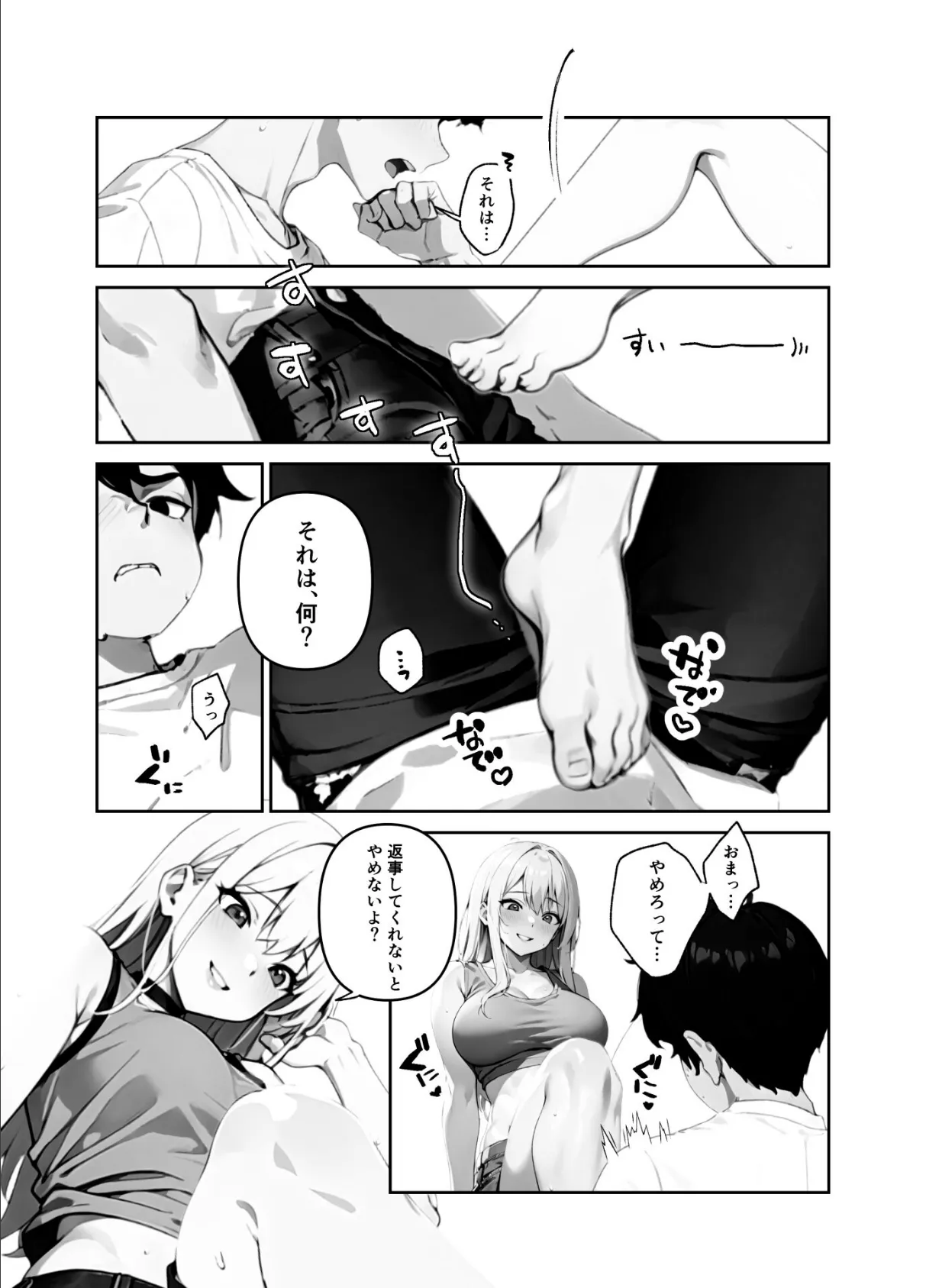 地味だった幼馴染がギャル化して俺を搾り取るっ！【FANZA限定特典付き】 10ページ